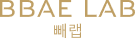 BBae Lab 빼랩